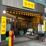 목포 현지인 맛집 김연탄