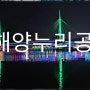 마산 3.15해양누리공원 황톳길 맨발 걷기 좋은 길