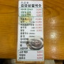 매월동 식당 김강심칼국수본점 추천