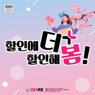 🌸 으뜸+안경 봄 시즌 프로모션 🌸