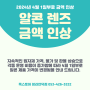 대구 서문시장 안경 / 알콘 토탈원 4월 1일부터 금액 인상 / 알콘 렌즈 가격 인상 품목