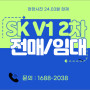 문정역 SK V1(에스케이브이원) 2차 준공임박 현장사진(2024.03월 현재) SKV12차전매 임대