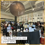 서울숲 데이트코스 와인나라 드링크온성수 와인나라 성수점 54종 무제한 와인 시음회