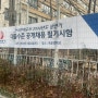 [ 멘탈 취준 ] 2024 상반기 한국전력공사 전기직 필기시험 후기 | 에잇 어려워!