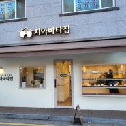 영등포구청빵집 빵 본연의 맛을 즐길수 있는 치아바타집