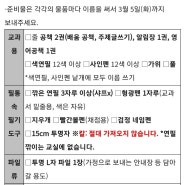 [양육] 개학을 앞두고, 초등학교 새학기 준비물은?