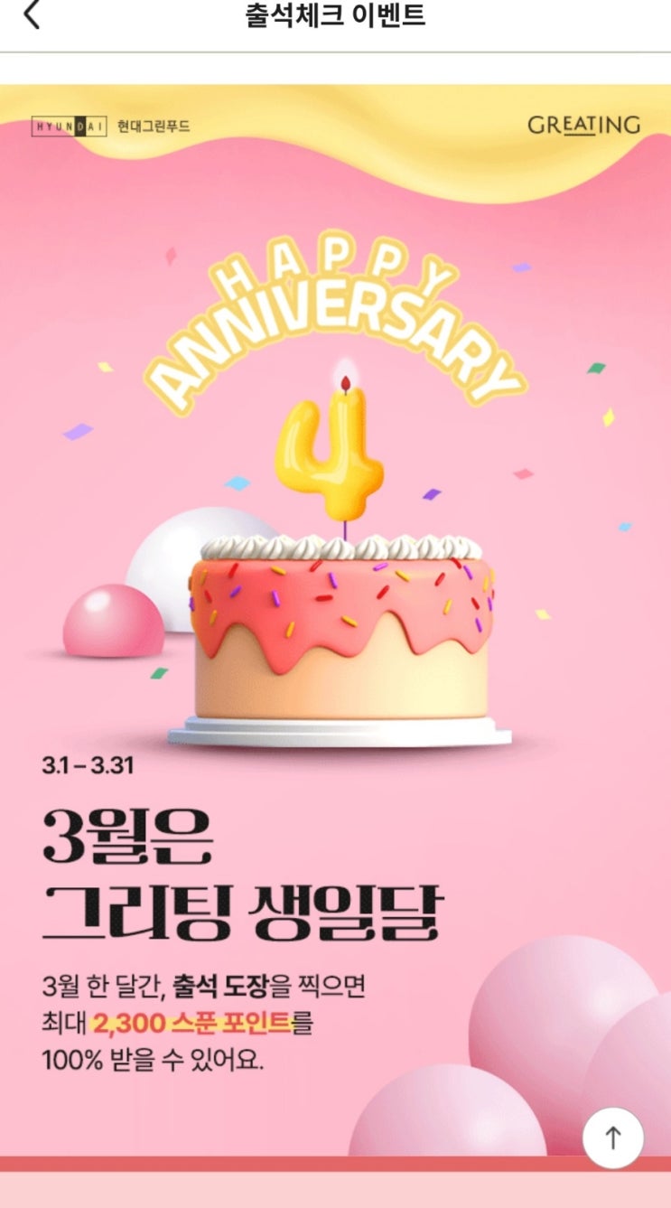 3월 출석체크_ 그리팅 : 네이버 블로그