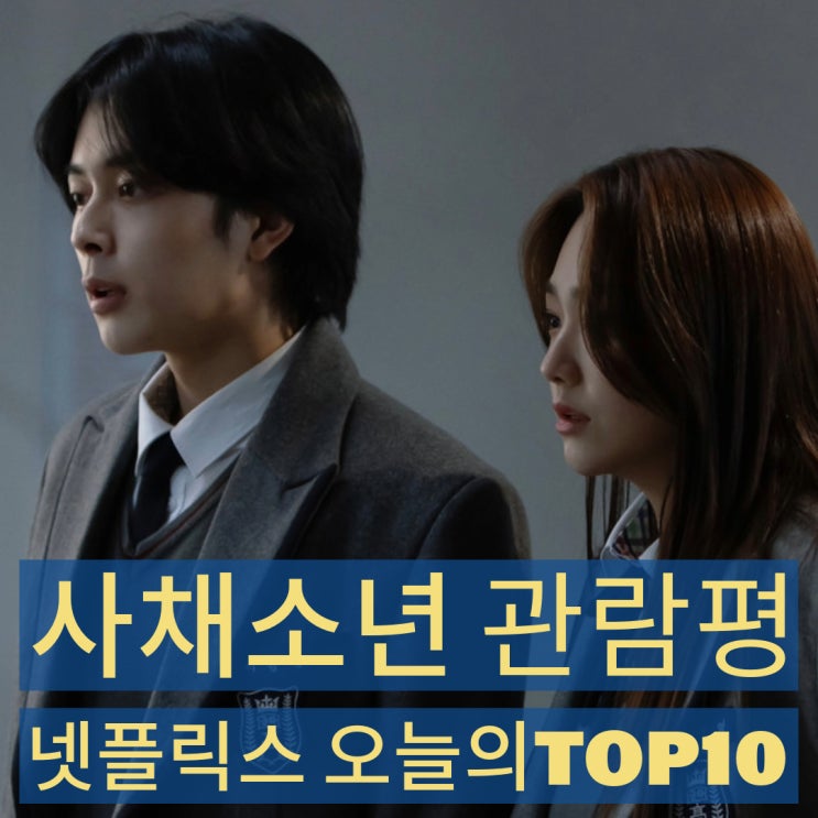 영화 사채소년 평점, 등장인물 출연진, 줄거리 결말 : 네이버 블로그
