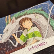 지브리 센과 치히로 300 피스 퍼즐 정품 (+액자) 예쁘다 예뻐