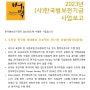 [사업보고] 2023년 한국범보전기금 사업보고