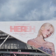 2024 IU H.E.R WORLD TOUR CONCERT IN SEOUL 후기(조기수령특전, 끝나는시간, 포토존,게스트,kspo돔 16구역 시야)
