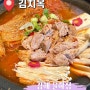 [김해맛집] 부드러운 고기와 김치가 일품인 김치찜 맛집 김치옥 김해 율하점