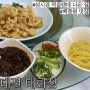 대전역 맛집: 성시경 먹을텐데에 나온 웨이팅 있는 중국집“대전 태화장”