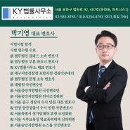 박기영 대표 변호사 소개