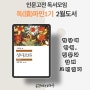 [인문고전 독서모임] 독파민1기 2월 도서 『싯다르타』 독서모임 후기, 싯다르타와 함께 나눈 고전의 향기