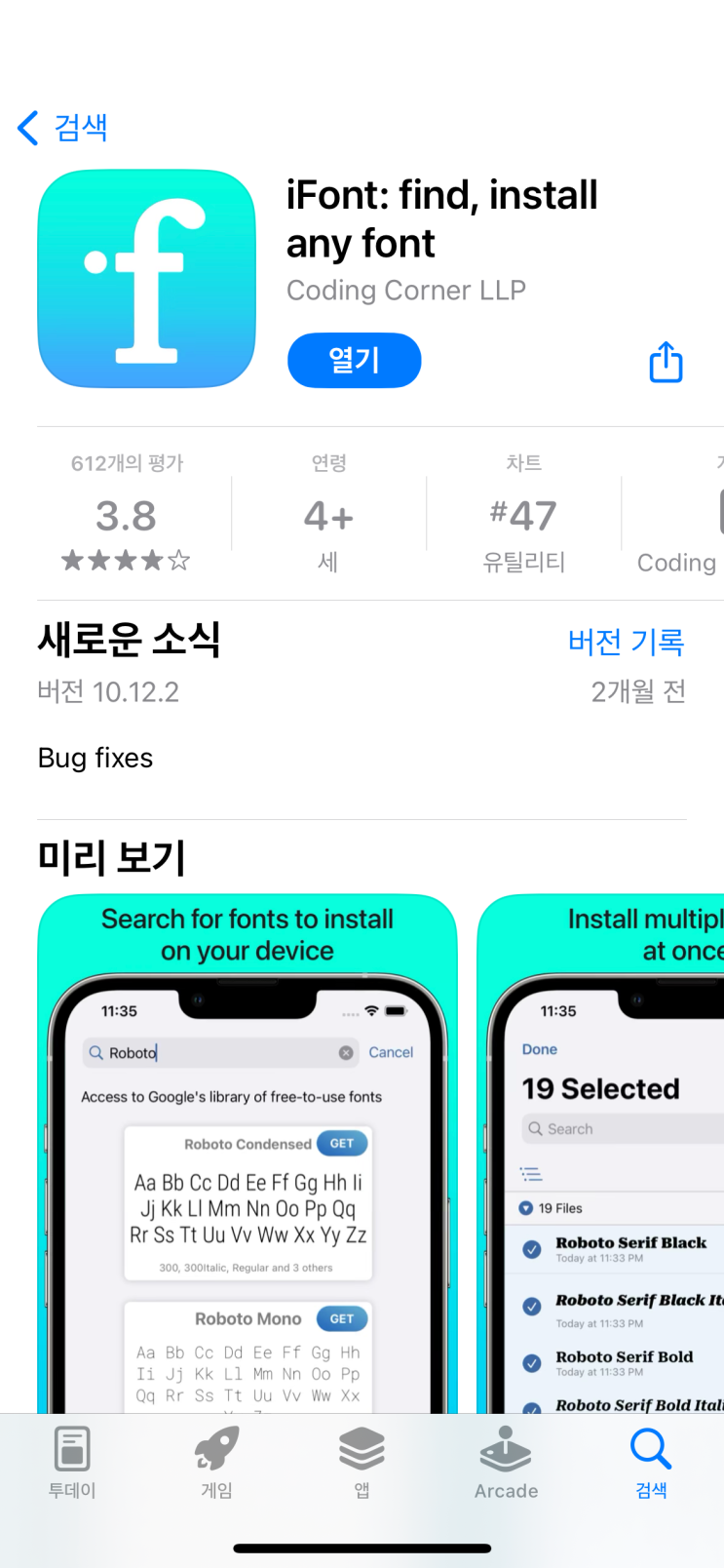 [ifont 사용법] 아이폰 아이패드 카카오톡 폰트변경 하는 법 (feat. 온글잎 폰트추천) : 네이버 블로그
