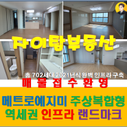 김포 구래동 메트로타워예미지 매매 전세 월세 부동산 정보