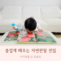 블루래빗 생생자연관찰 유아 전집 20개월 21개월 아기 책육아 추천