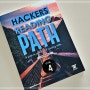 해커스 / Hackers Reading Path Level 4 (해커스 리딩 패스 레벨 4)