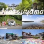 일본 마쓰야마 여행 2박 3일의 기록 !