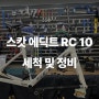 스캇 에딕트 RC 10 세척정비 [구미 스캇 판매점 블랙바이크]