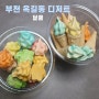부천 옥길동 디저트 달쿰 예쁜 머랭 쿠키로 아이에게 사랑받기
