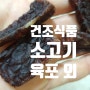 집에서 건조 식품 만들기 팁