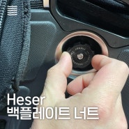 Heser 백플레이트 너트 - 나비너트 보다 단단히 백플레이트 고정. 나비너트 때문에 손가락 아픈 사람도 굿. 부식 방지. 슈트 손상 방지.