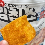 김칩스 파는곳, CU편의점 김치전맛 과자? 먹어봤다!