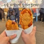 서울여행 :: 서울 광장시장 총각네 붕어빵