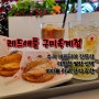 구미 옥계 신상 카페 수제 애플파이 전문점 - 레드애플 (우유크림 애플파이, 리얼 애플에이드)