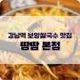 강남역 쌀국수 맛집 땀땀 본점 웨이팅 메뉴 내돈내산 후기