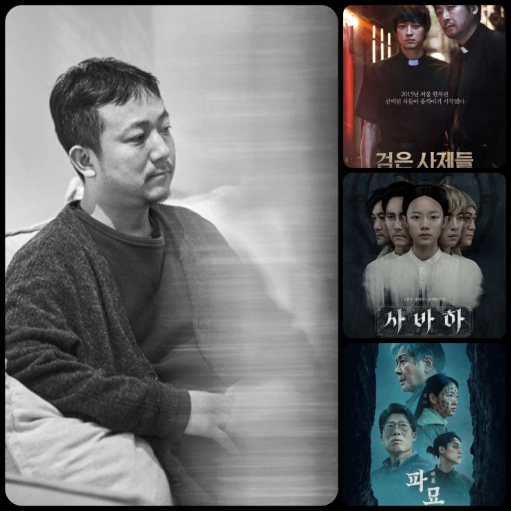 '파묘' 장재현 감독의 오컬트 영화 추천! : 네이버 블로그