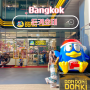 방콕 돈키호테 타니아 실롬 쇼핑 리스트
