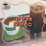 [대전] 오아시스 / 은행동 카페 스트로베리 토스트 케이크 엑설런트커피