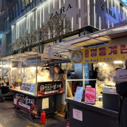 서울 명동 길거리음식 야시장 소품샵 버터샵 볼거리 탐방