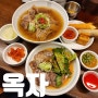 홍대 연남동 쌀국수 맛집 옥자, 베트남 쌀국수의 한국적 재해석