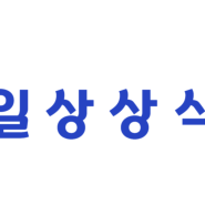 칫솔 유통기한과 소독 방법에 대해 알아보자, 락스로 소독해도 될까?