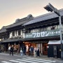 [가와고에] 도쿄 근교 소도시 당일치기 여행/가와고에 패스/고구마 간식/과자거리