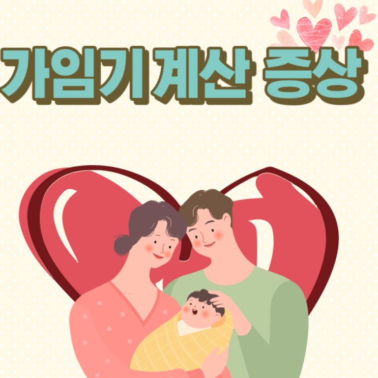 가임기계산 비가임기 가임기임신확률 얼마 : 네이버 블로그