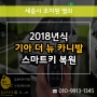 카니발 자동차키분실로 조치원열쇠 출장 2018 하이리무진 스마트키 복사!