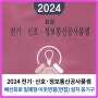 2024 전기·신호·정보통신공사 품셈