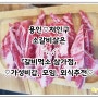[용인-삼가동]맛집 - 갈비먹소 / 소갈비살맛집 / 가성비갑