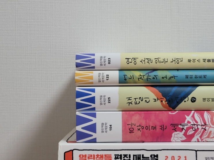 세계문학전집 비교: ③ 열린책들 : 네이버 블로그