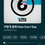 DAY6 어떻게 말해 How Can I Say