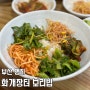 부산 명지 보리밥 정식 7000원 화개장터보리밥 손맛이 느껴지는 맛집