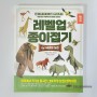 레벨업 종이접기 Ep.1 새로운 도전 더 베스트 종이접기 시리즈 04 종이나라 Global Creative Paper Folding-Korea Jongie Jupgi