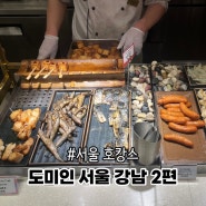 서울 가성비 호캉스 추천 도미인 강남 조식 대욕장 야식 라멘 후기