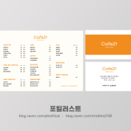 [메뉴판, 명함] 경기도 광주 카페 음료 메뉴, 명함 디자인 인쇄