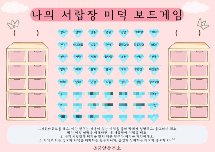 [미덕 성장교실] 나의 서랍장 미덕 보드게임 : 네이버 블로그
